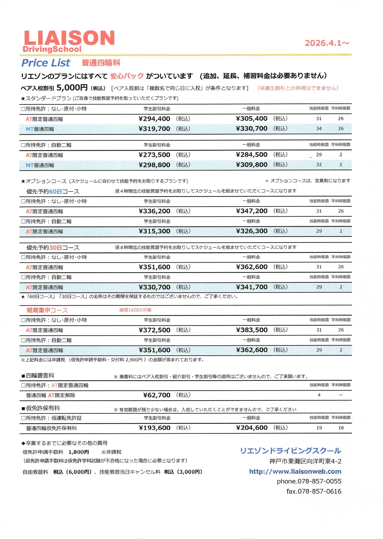 料金改定のお知らせ