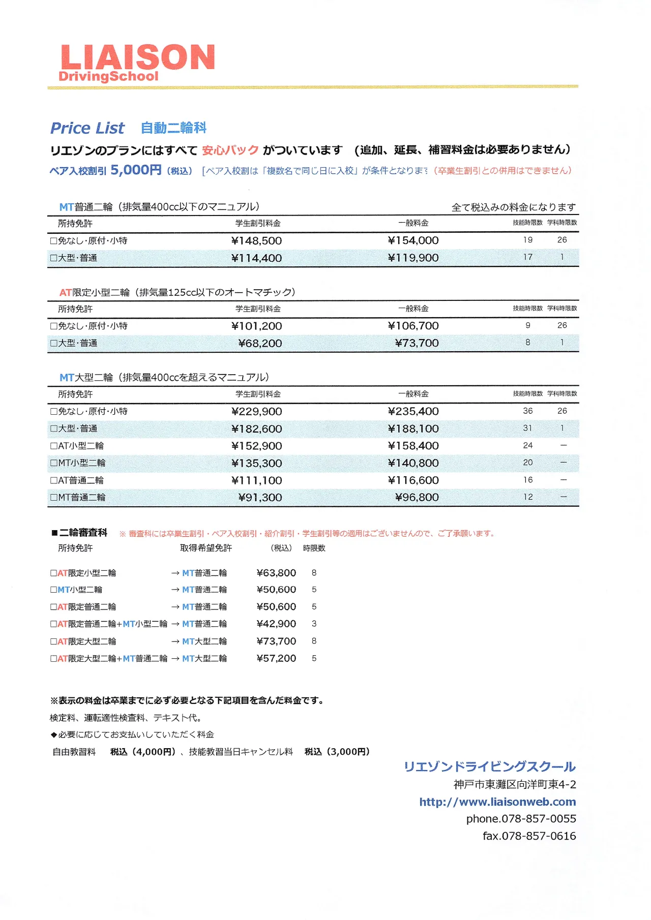 料金改定のお知らせ