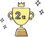 2位