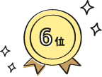 6位