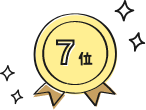 7位